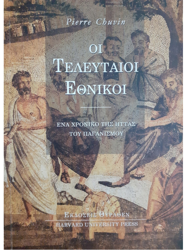 Οι τελευταίοι Εθνικοί