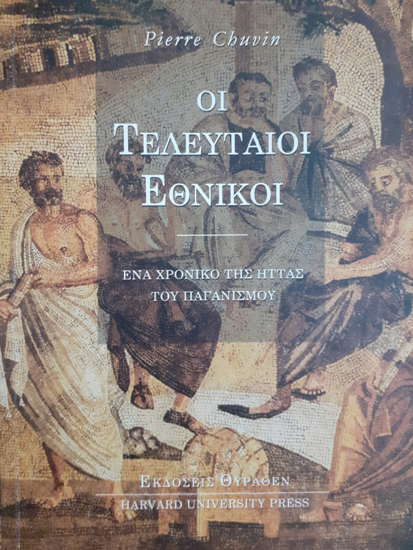 Οι τελευταίοι Εθνικοί