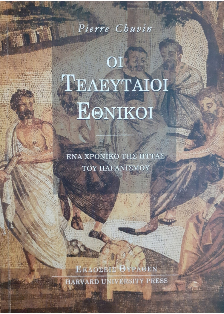 Οι τελευταίοι Εθνικοί