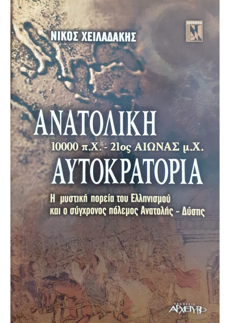 Ανατολική Αυτοκρατορία