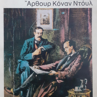 Αστυνομικό