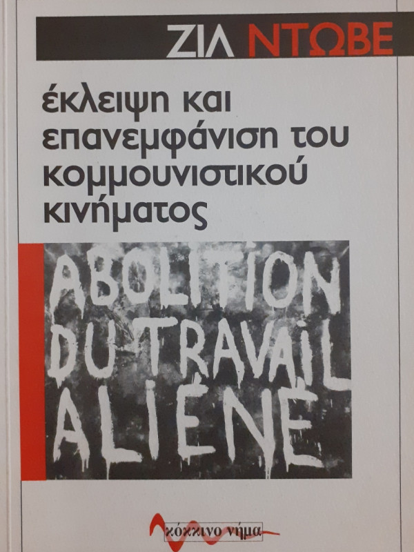 Εκλειψη και επανεμφάνιση του κομμουνιστικού κινήματος