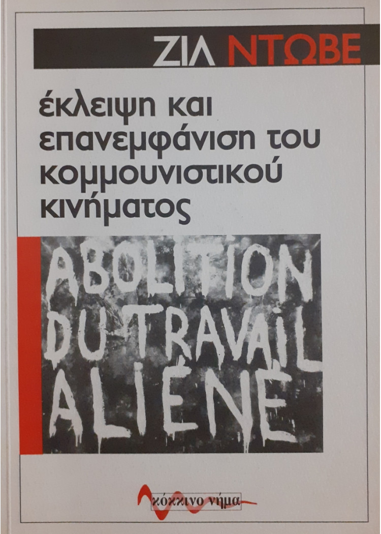 Εκλειψη και επανεμφάνιση του κομμουνιστικού κινήματος