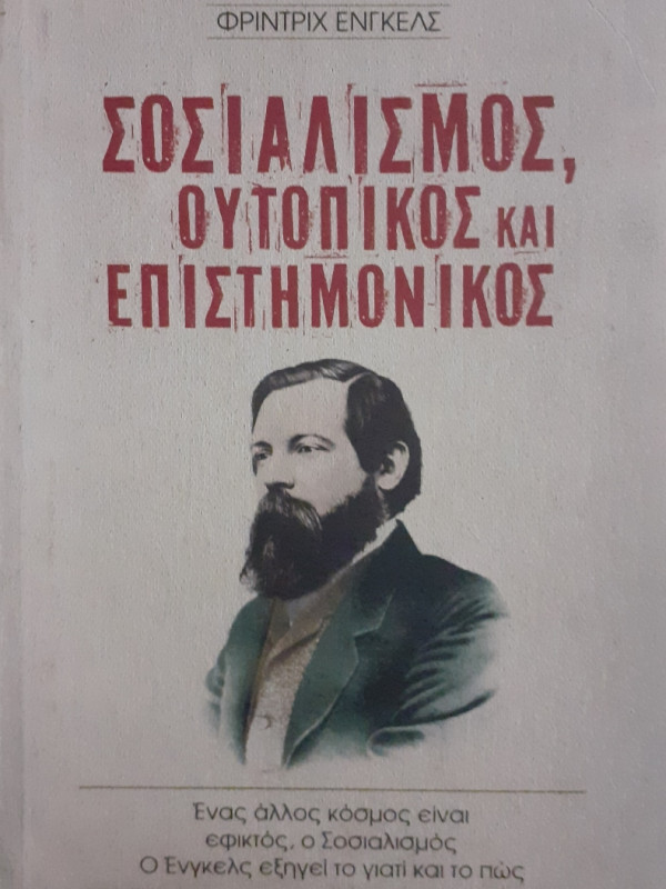 Σοσιαλισμός, ουτοπικός και επιστημονικός