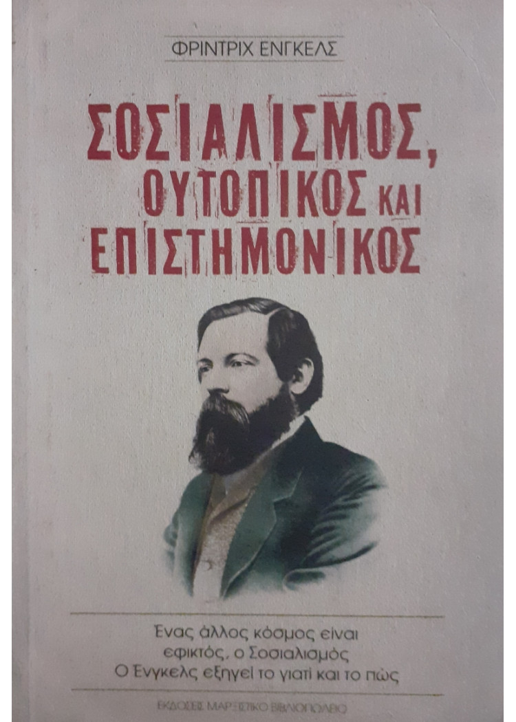 Σοσιαλισμός, ουτοπικός και επιστημονικός