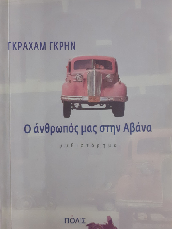 Ο άνθρωπος μας στην Αβάνα