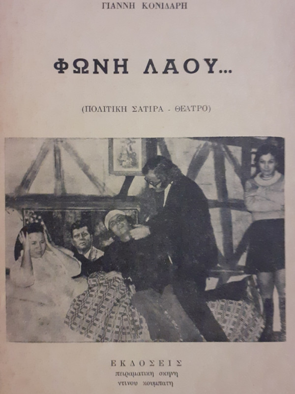 ΦΩΝΗ ΛΑΟΥ...