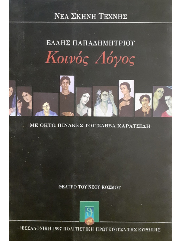 Κοινός Λόγος