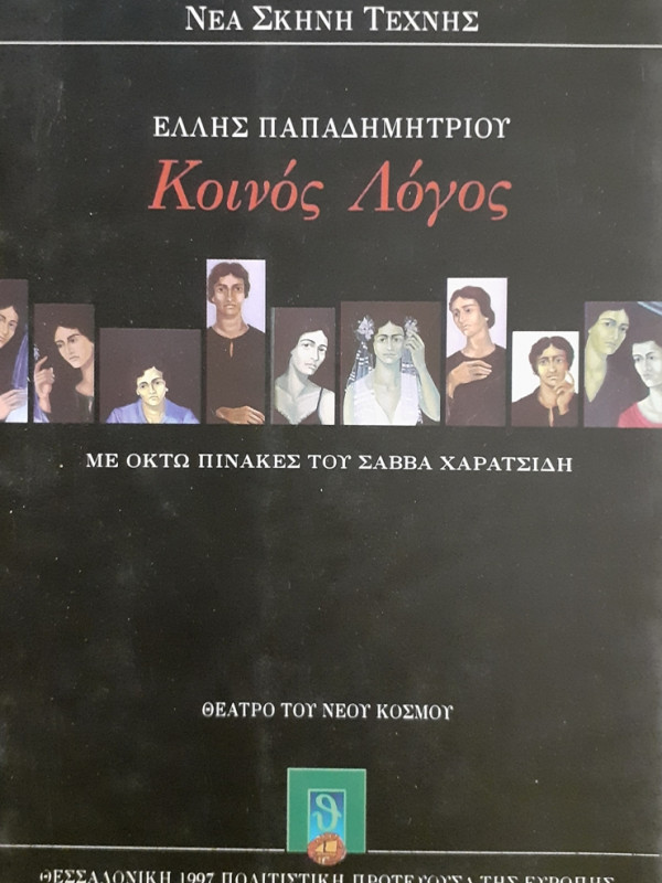 Κοινός Λόγος