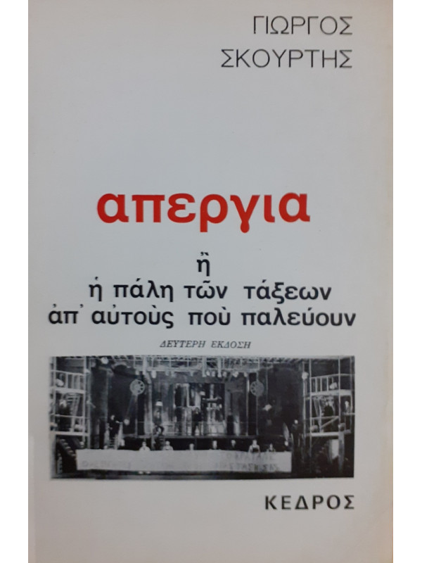 απεργία