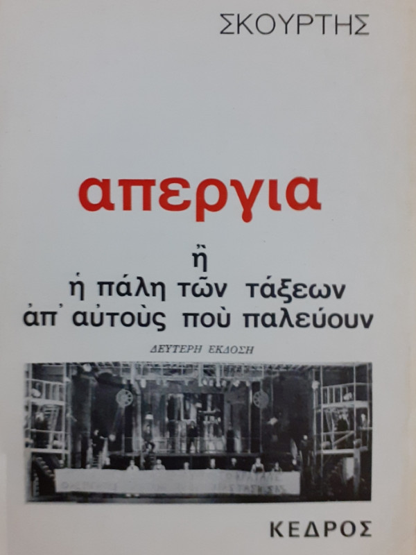 απεργία