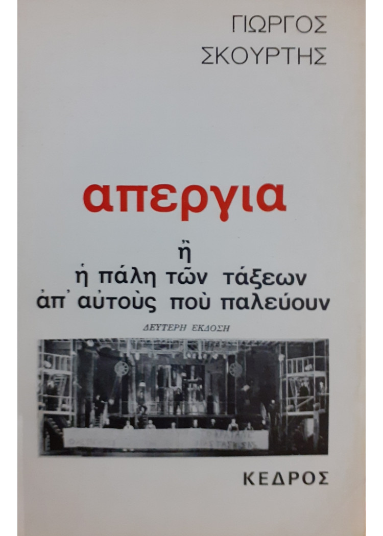 απεργία