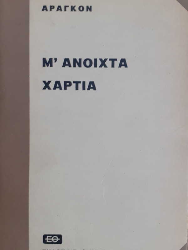 Μ'ΑΝΟΙΧΤΑ ΜΑΤΙΑ