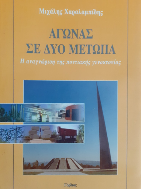 ΑΓΩΝΑΣ ΣΕ ΔΥΟ ΜΕΤΩΠΑ