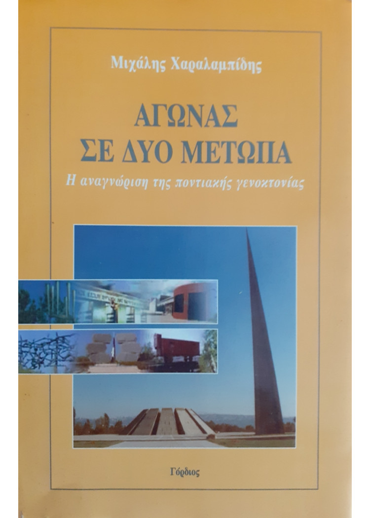 ΑΓΩΝΑΣ ΣΕ ΔΥΟ ΜΕΤΩΠΑ