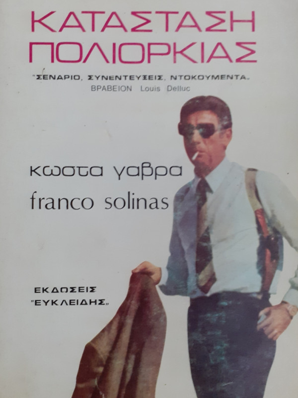 ΚΑΤΑΣΤΑΣΗ ΠΟΛΙΟΡΚΙΑΣ