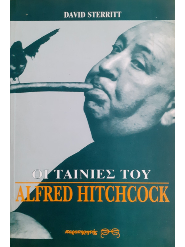 ΟΙ ΤΑΙΝΕΣ ΤΟΥ ALFRED HITCHCOCK