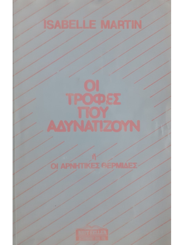 Οι τροφές που αδυνατίζουν ή οι αρνητικές θερμίδες