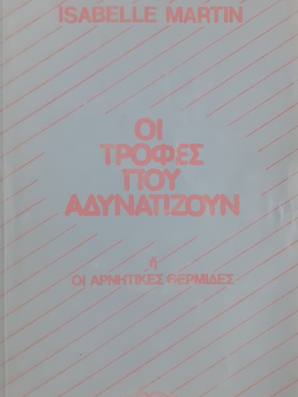 Οι τροφές που αδυνατίζουν ή οι αρνητικές θερμίδες