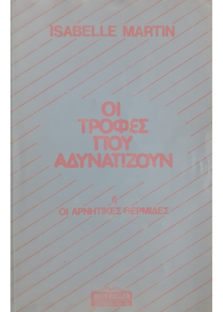 Οι τροφές που αδυνατίζουν ή οι αρνητικές θερμίδες