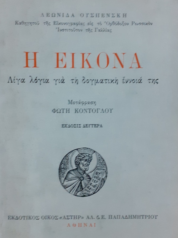 Η ΕΙΚΟΝΑ