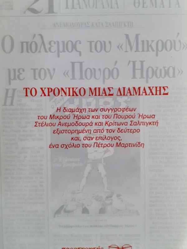 ΤΟ ΧΡΟΝΙΚΟ ΜΙΑΣ ΔΙΑΜΑΧΗΣ