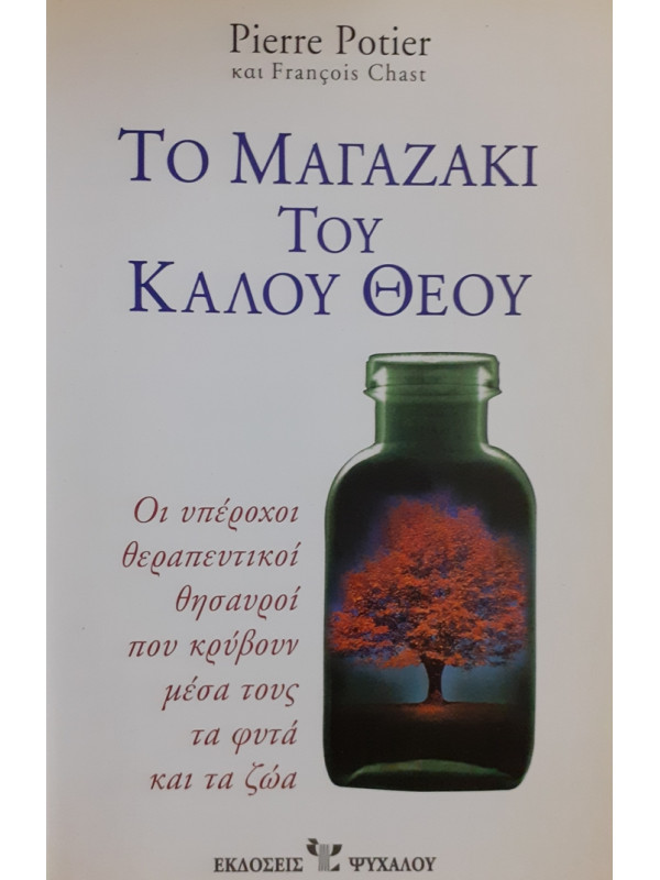 ΤΟ ΜΑΓΑΖΑΚΙ ΤΟΥ ΚΑΛΟΥ ΘΕΟΥ