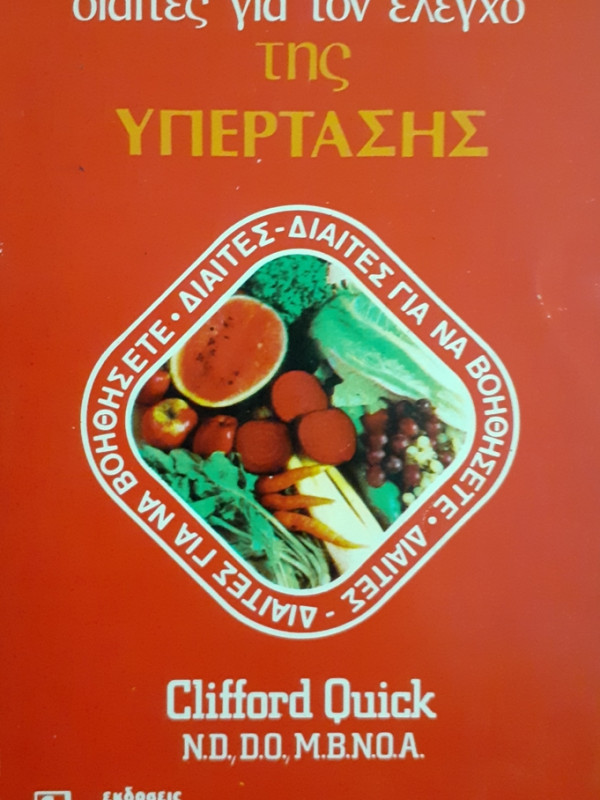 δίαιτες για τον έλεγχο της ΥΠΕΡΤΑΣΗΣ