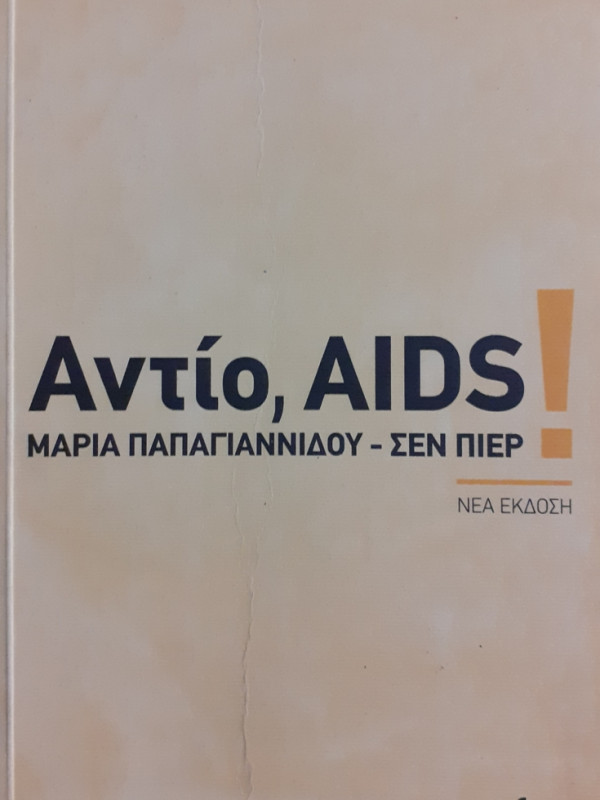 Αντίο, AIDS 