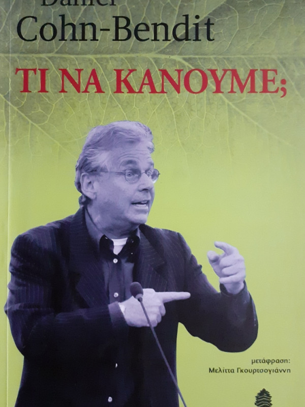 ΤΙ ΝΑ ΚΑΝΟΥΜΕ