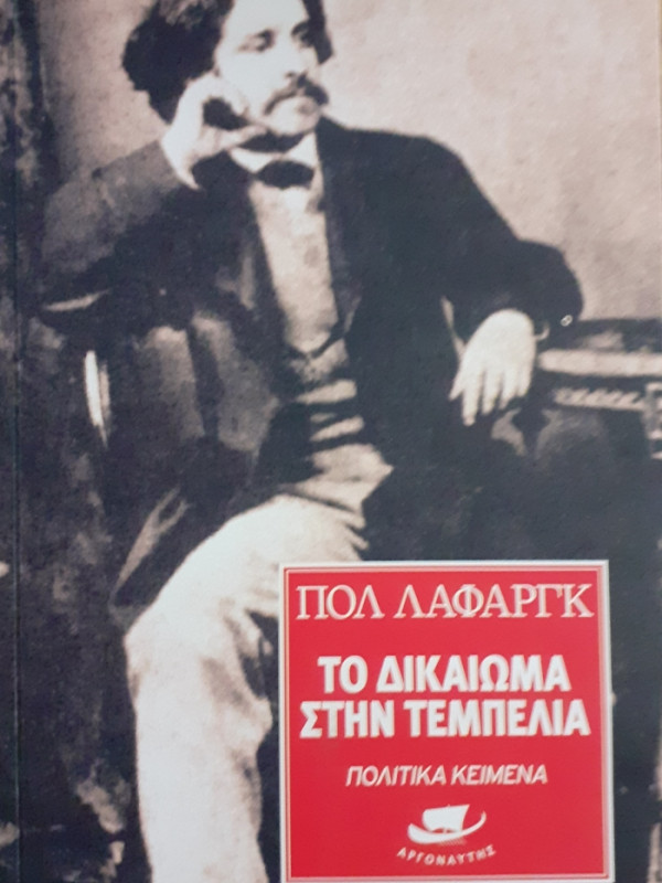 ΤΟ ΔΙΚΑΙΩΜΑ ΣΤΗΝ ΤΕΜΠΕΛΙΑ