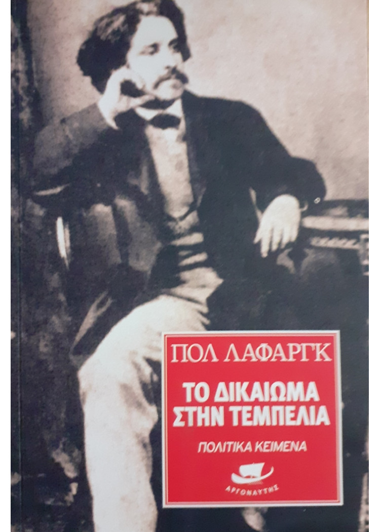 ΤΟ ΔΙΚΑΙΩΜΑ ΣΤΗΝ ΤΕΜΠΕΛΙΑ