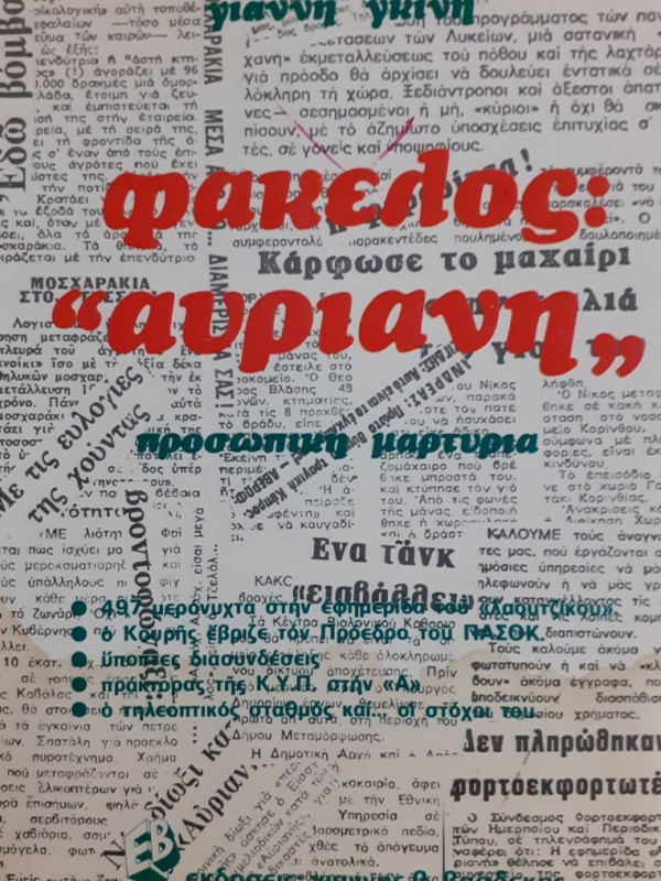 φάκελος: αυριανή