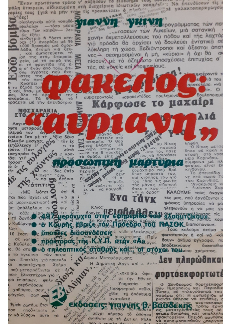 φάκελος: αυριανή