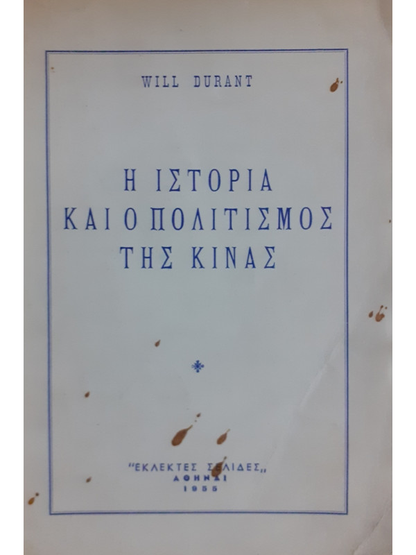 Η ΙΣΤΟΡΙΑ ΚΑΙ Ο ΠΟΛΙΤΙΣΜΟΣ ΤΗΣ ΚΙΝΑΣ