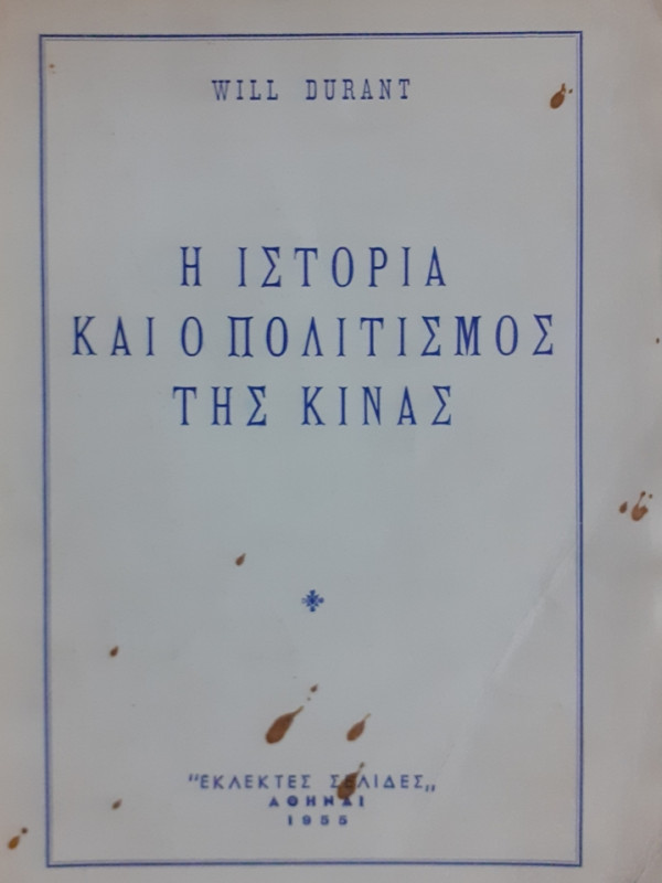 Η ΙΣΤΟΡΙΑ ΚΑΙ Ο ΠΟΛΙΤΙΣΜΟΣ ΤΗΣ ΚΙΝΑΣ