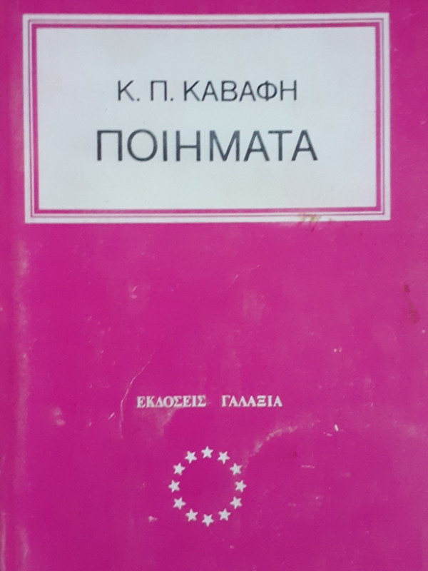 ΠΟΙΗΜΑΤΑ 1896-1933