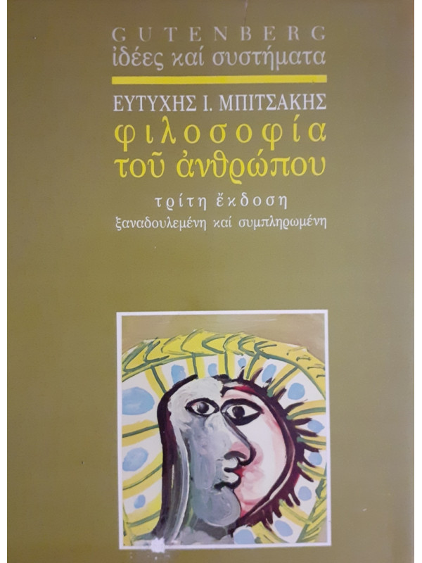 φιλοσοφία του ανθρώπου