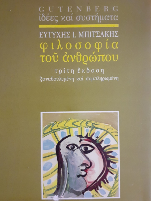 φιλοσοφία του ανθρώπου