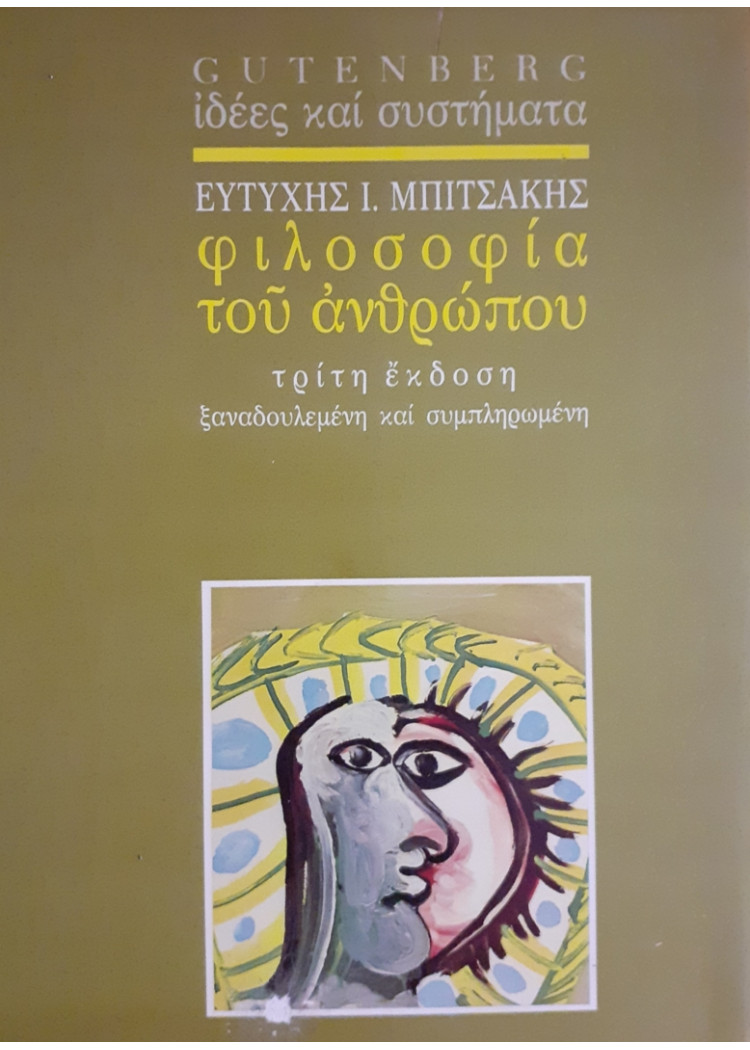 φιλοσοφία του ανθρώπου