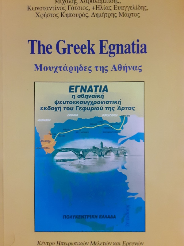 The Greek Egnatia Μουχτάρηδες της Αθήνας