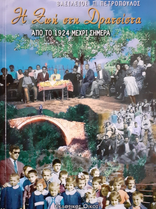 Η Ζωή στη Δρατσίστα ΑΠΟ ΤΟ 1924 ΜΕΧΡΙ ΣΗΜΕΡΑ