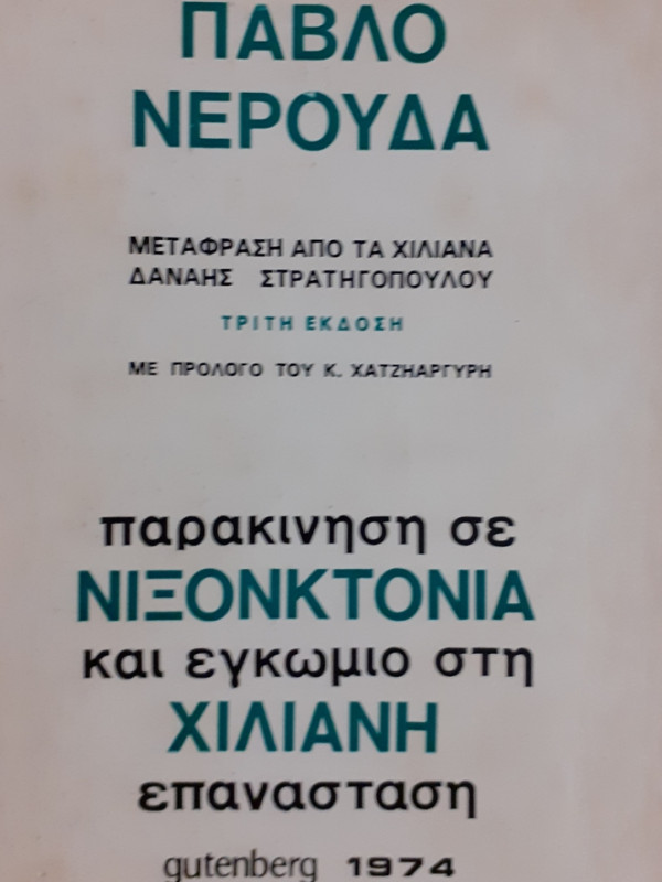 παρακίνηση σε ΝΙΞΟΚΤΟΝΙΑ και εγκώμιο στη ΧΙΛΙΑΝΗ επανάσταση