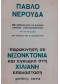 παρακίνηση σε ΝΙΞΟΚΤΟΝΙΑ και εγκώμιο στη ΧΙΛΙΑΝΗ επανάσταση