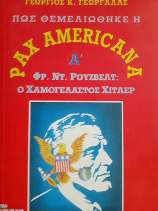 ΠΩΣ ΘΕΜΕΛΙΩΘΗΚΕ Η PAX AMERICANA A+B