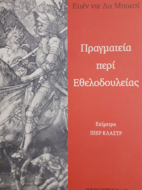 Πραγματεία περί Εθελοδουλείας