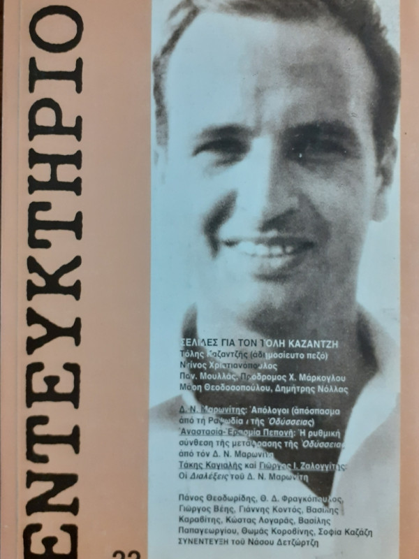 ΕΝΤΕΥΚΤΗΡΙΟ 22 Ανοιξη 1993