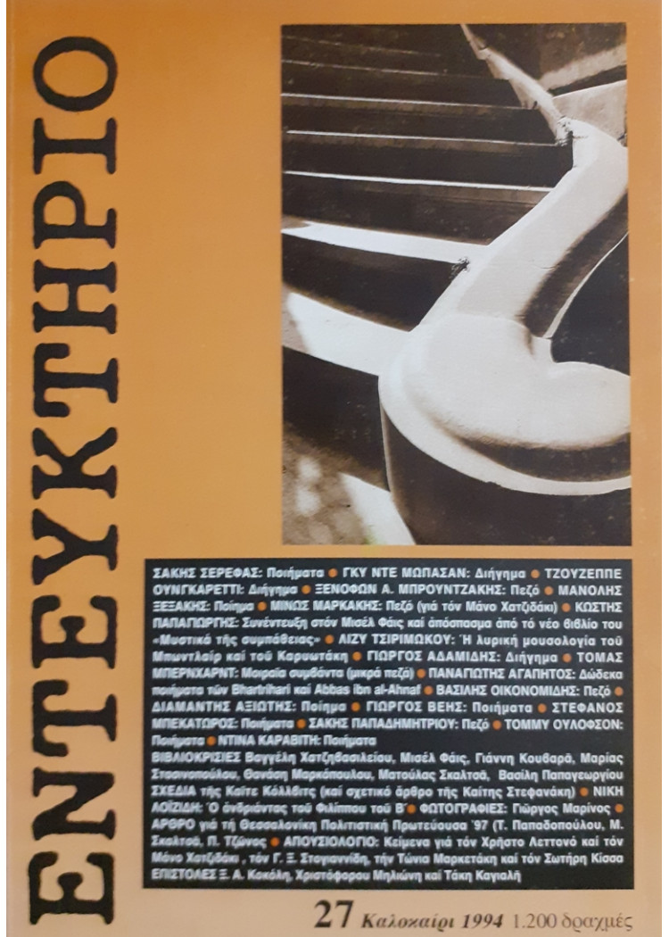 ΕΝΤΕΥΚΤΗΡΙΟ 27 ΚΑΛΟΚΑΙΡΙ 1994