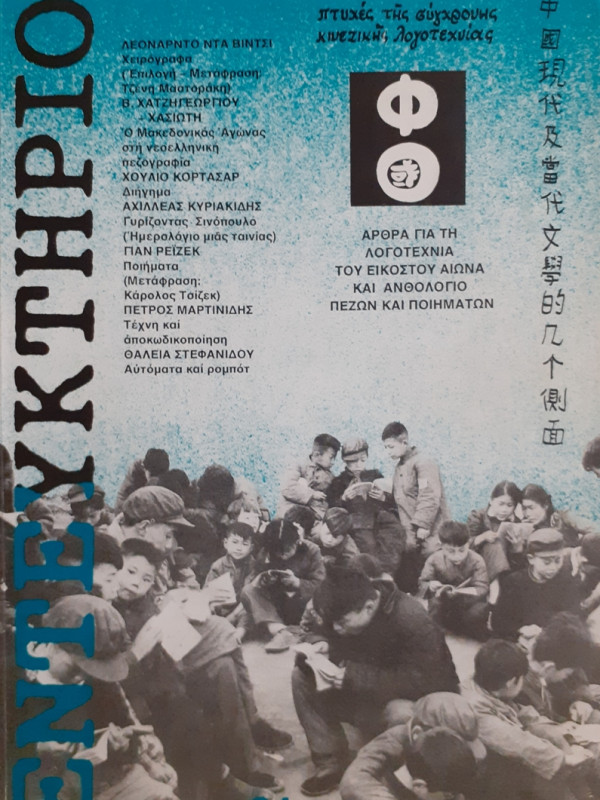 ΕΝΤΕΥΚΤΗΡΙΟ 21 ΔΕΚΕΜΒΡΙΟΣ 1992