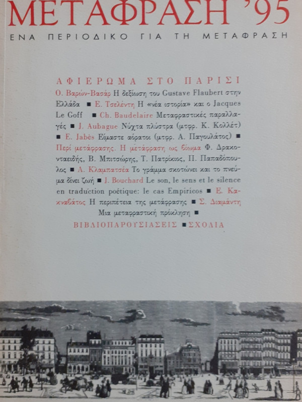 ΜΕΤΑΦΡΑΣΗ '05 ΕΝΑ ΠΕΡΙΟΔΙΚΟ ΓΙΑ ΤΗ ΜΕΤΑΦΡΑΣΗ